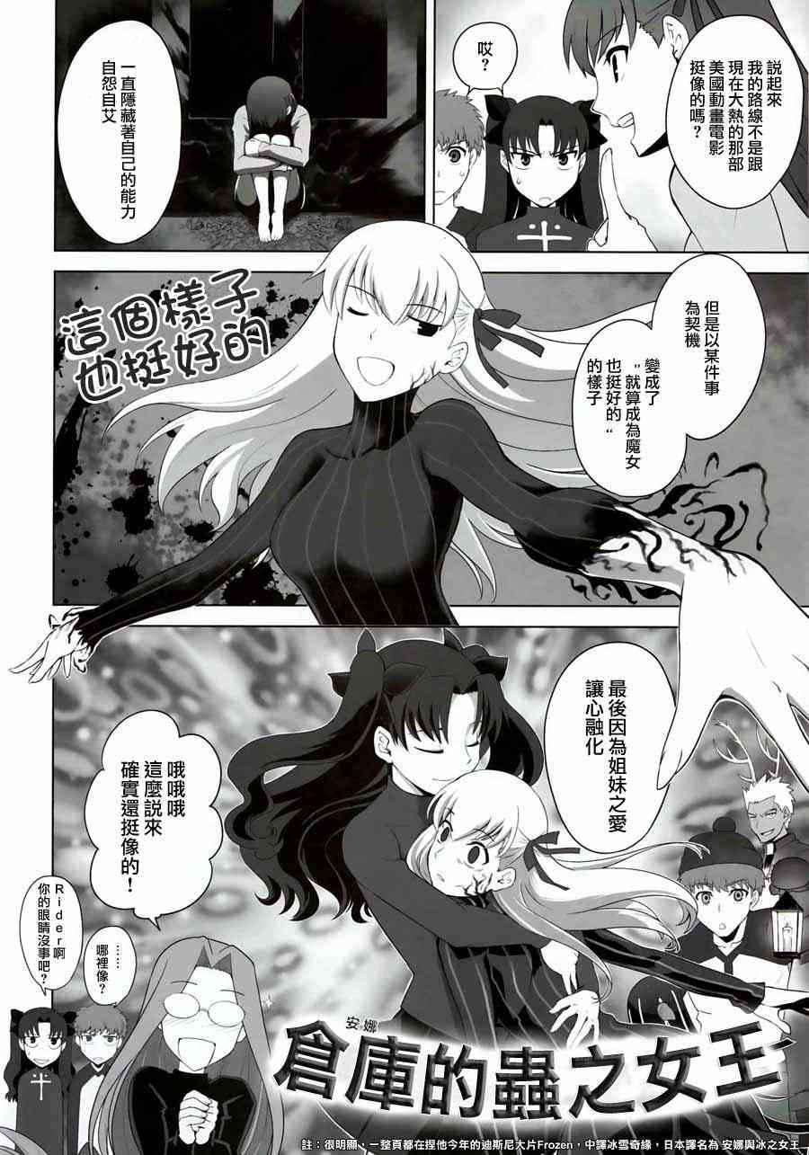 《Fate/stay night》IF樱花绽放 第12页