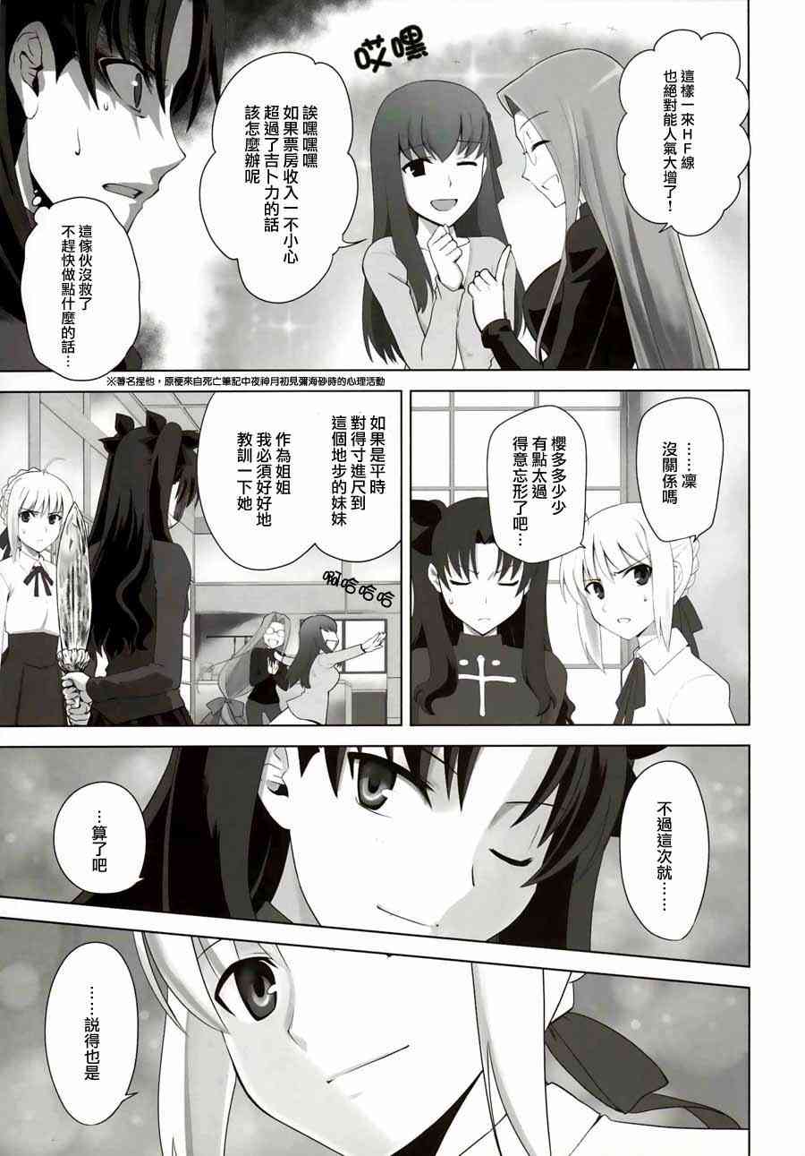 《Fate/stay night》IF樱花绽放 第13页