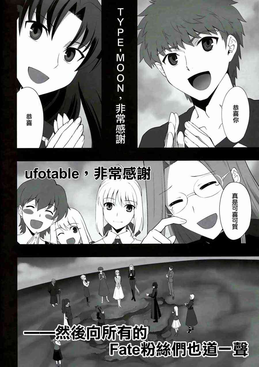 《Fate/stay night》IF樱花绽放 第14页