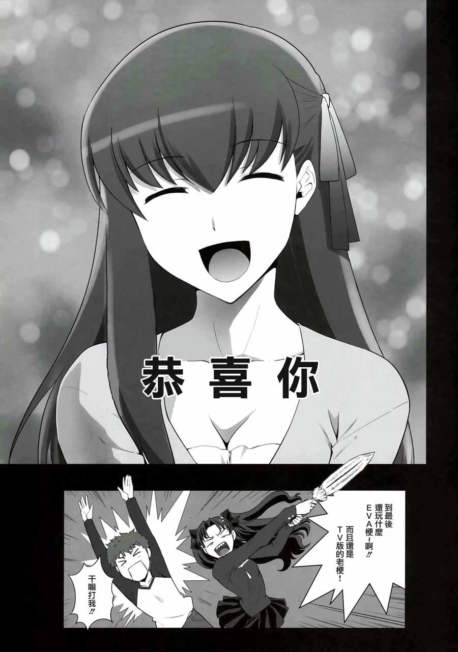 《Fate/stay night》IF樱花绽放 第15页