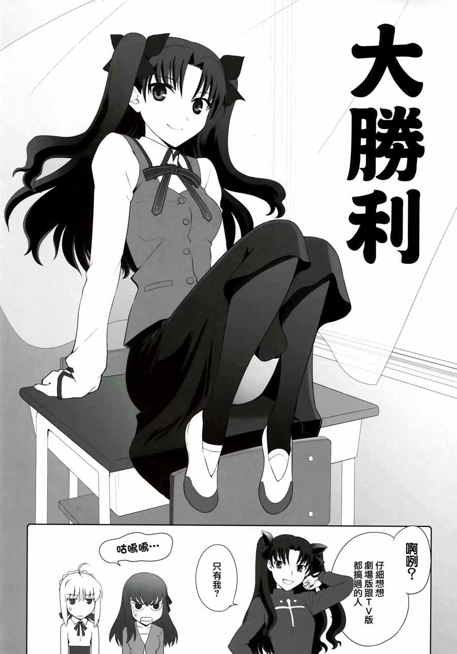 《Fate/stay night》IF樱花绽放 第16页
