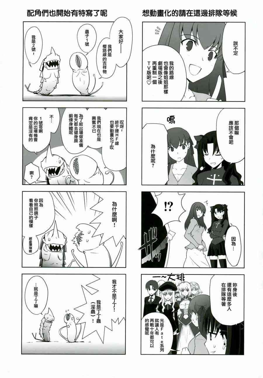 《Fate/stay night》IF樱花绽放 第17页