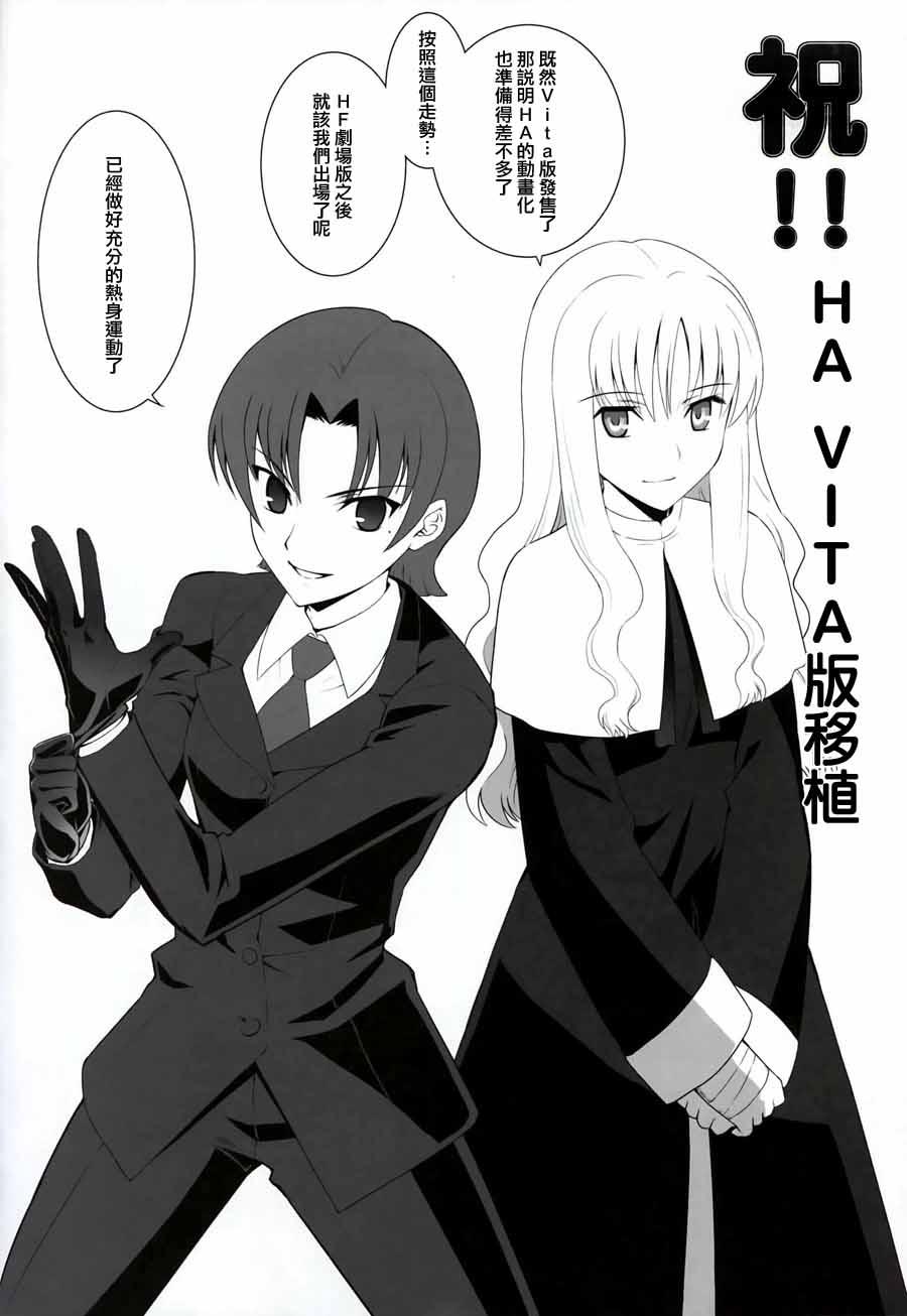 《Fate/stay night》IF樱花绽放 第18页