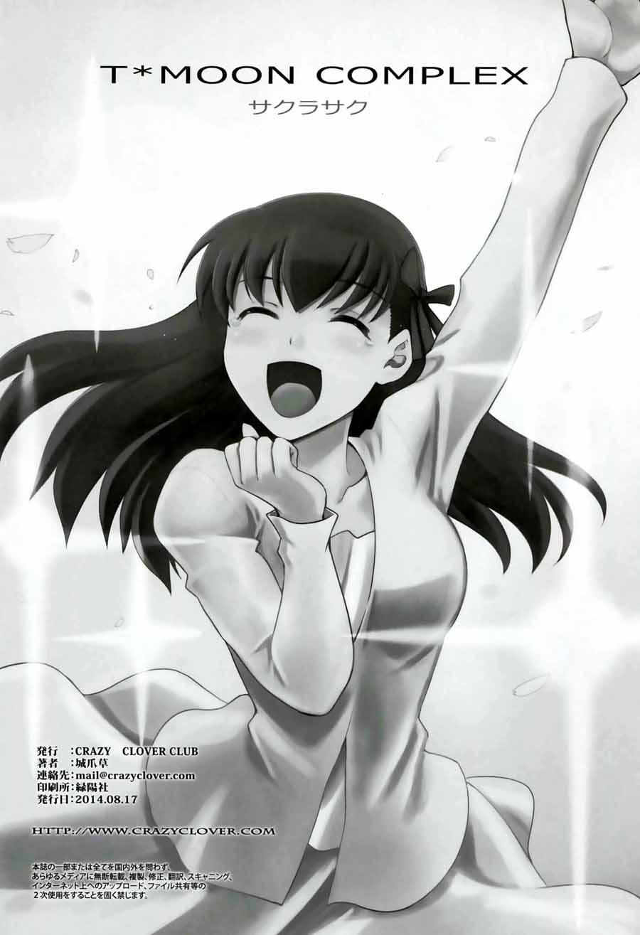 《Fate/stay night》IF樱花绽放 第20页
