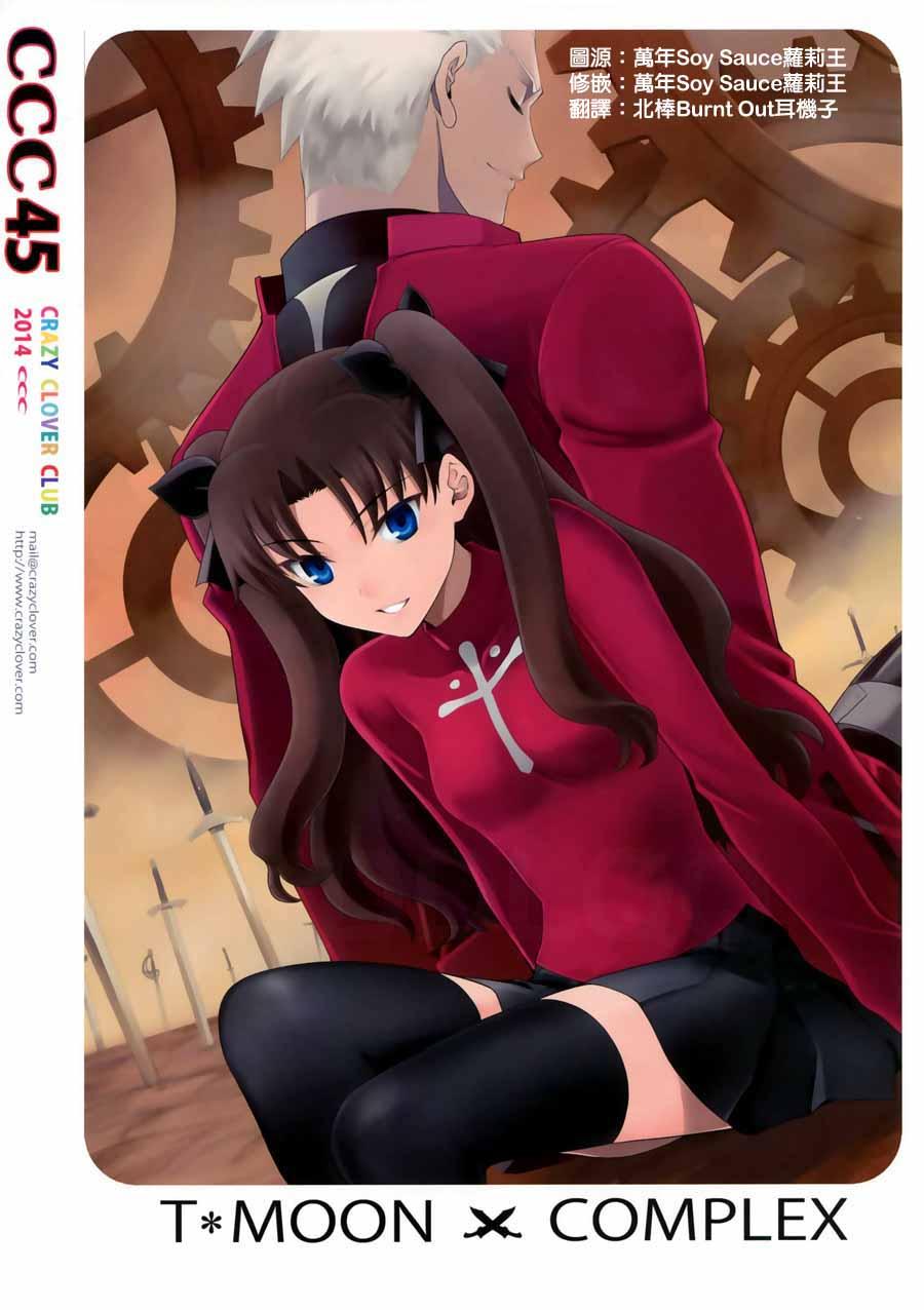 《Fate/stay night》IF樱花绽放 第4页