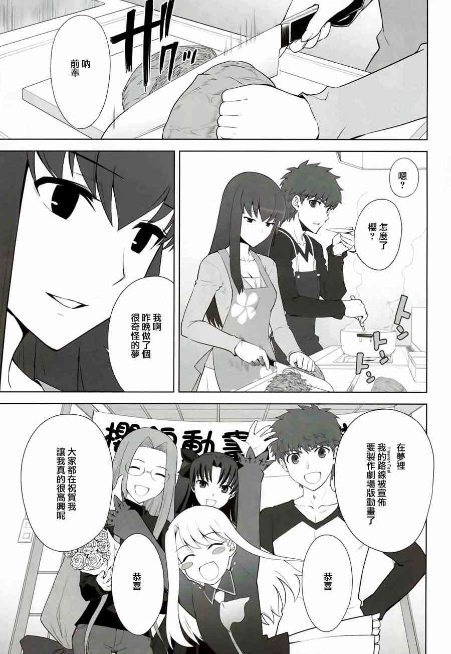 《Fate/stay night》IF樱花绽放 第5页