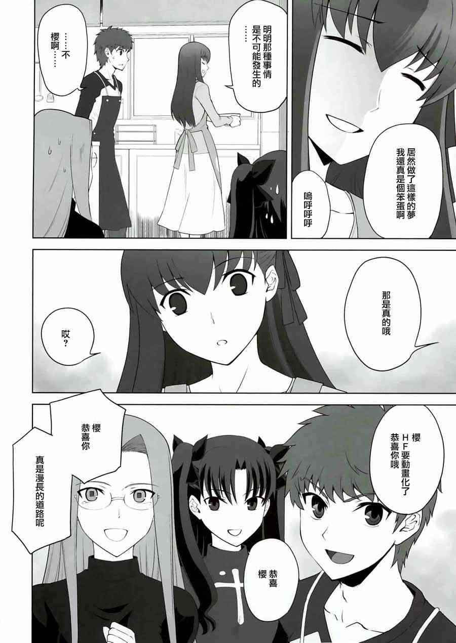 《Fate/stay night》IF樱花绽放 第6页