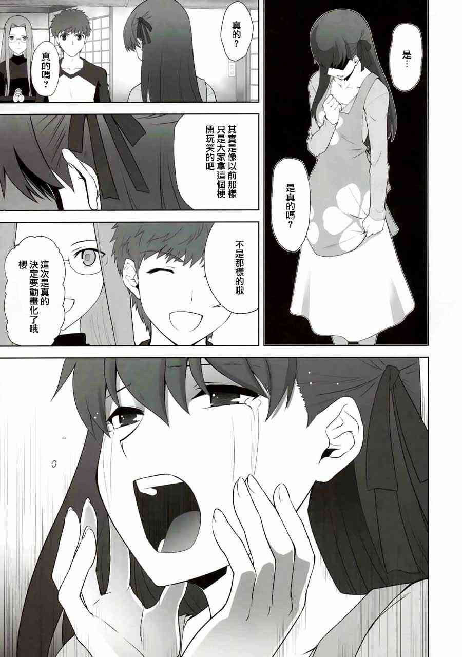 《Fate/stay night》IF樱花绽放 第7页