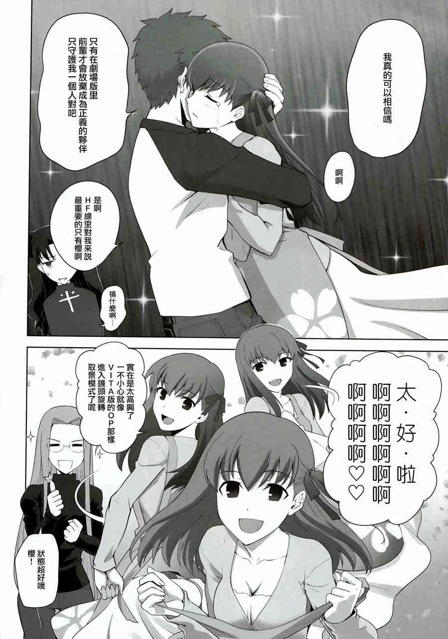 《Fate/stay night》IF樱花绽放 第8页