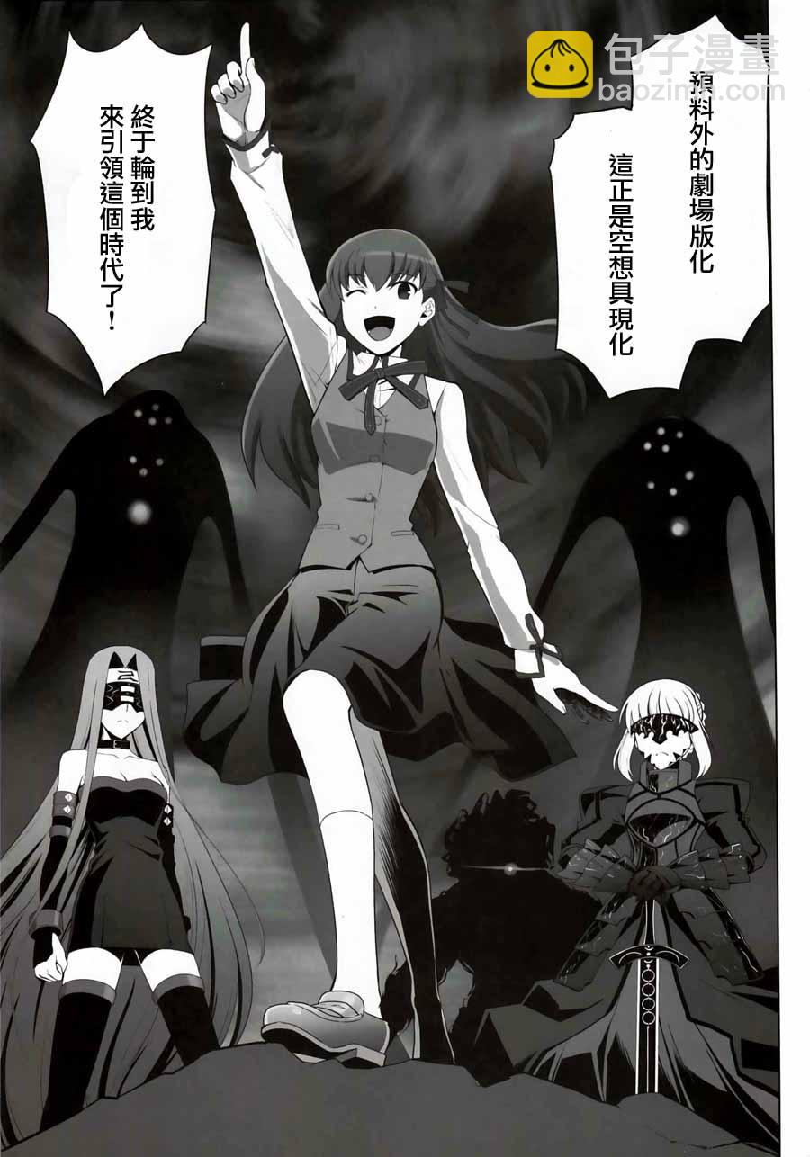 《Fate/stay night》IF樱花绽放 第9页