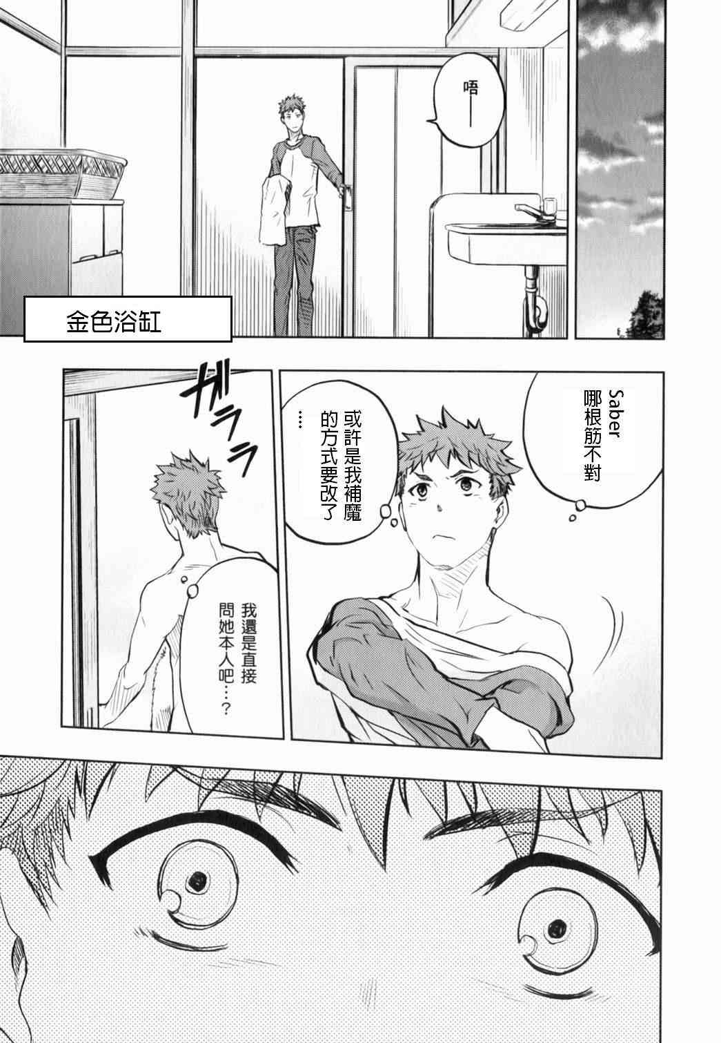 《Fate/stay night》金色浴缸 第1页