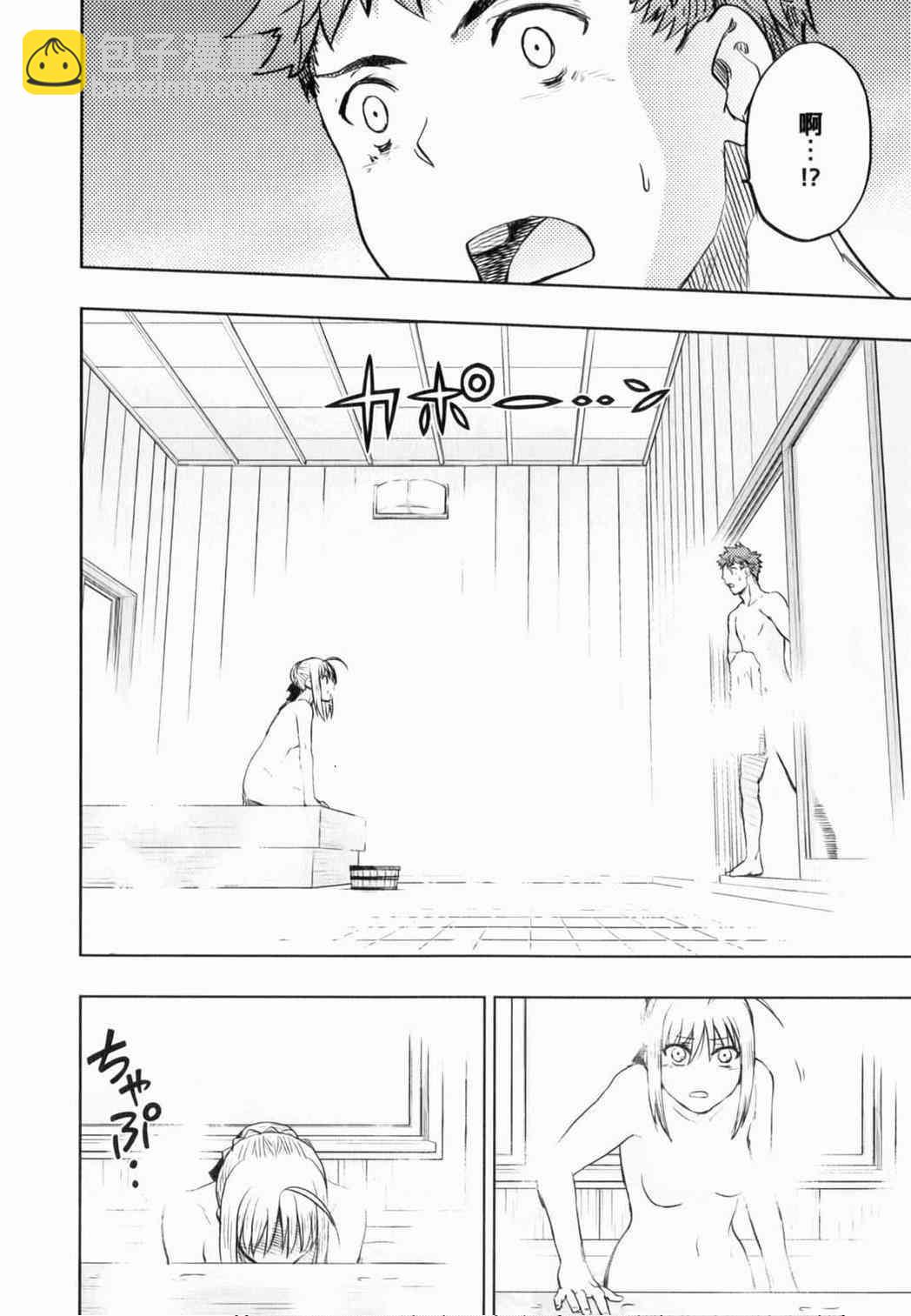 《Fate/stay night》金色浴缸 第2页