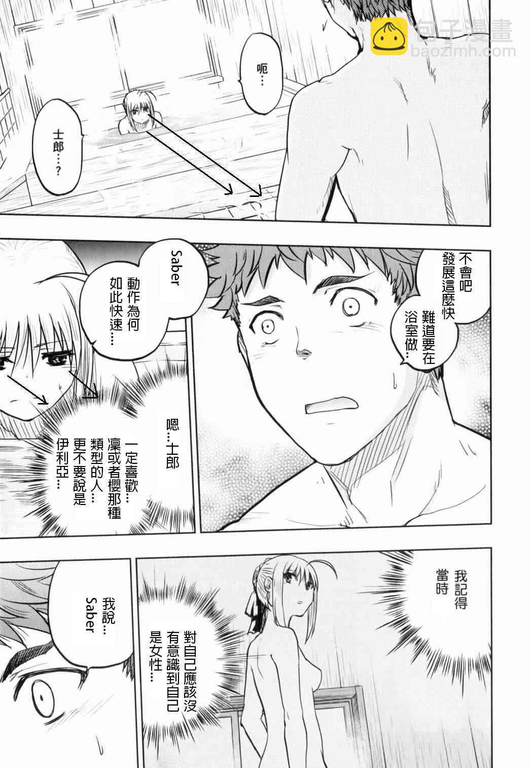 《Fate/stay night》金色浴缸 第3页