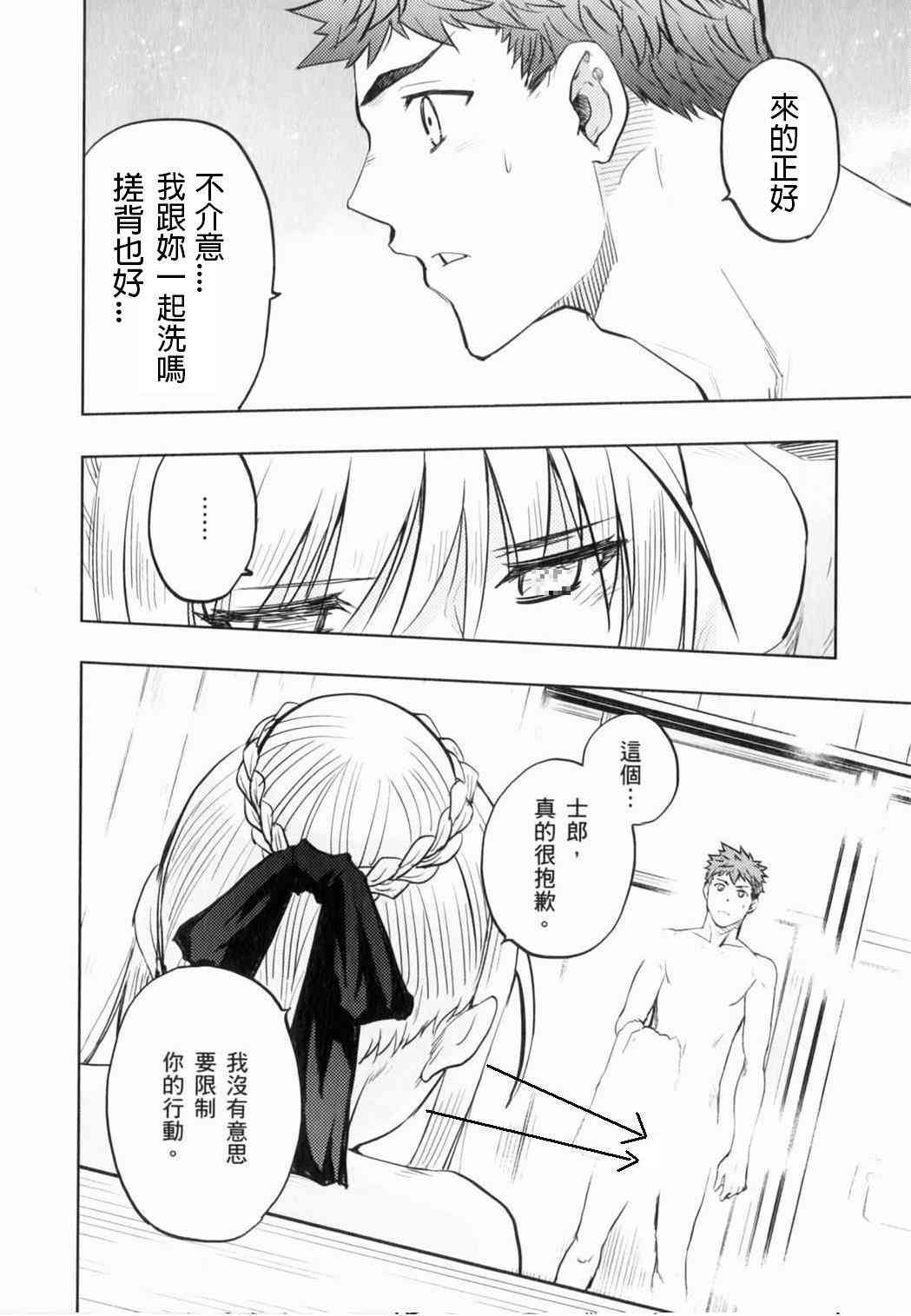 《Fate/stay night》金色浴缸 第4页