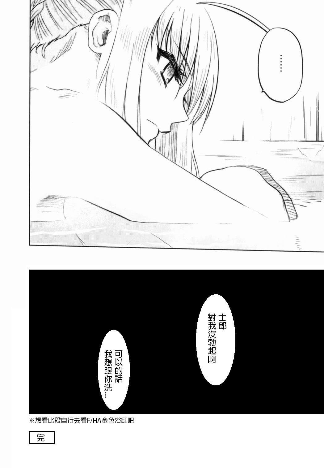 《Fate/stay night》金色浴缸 第6页