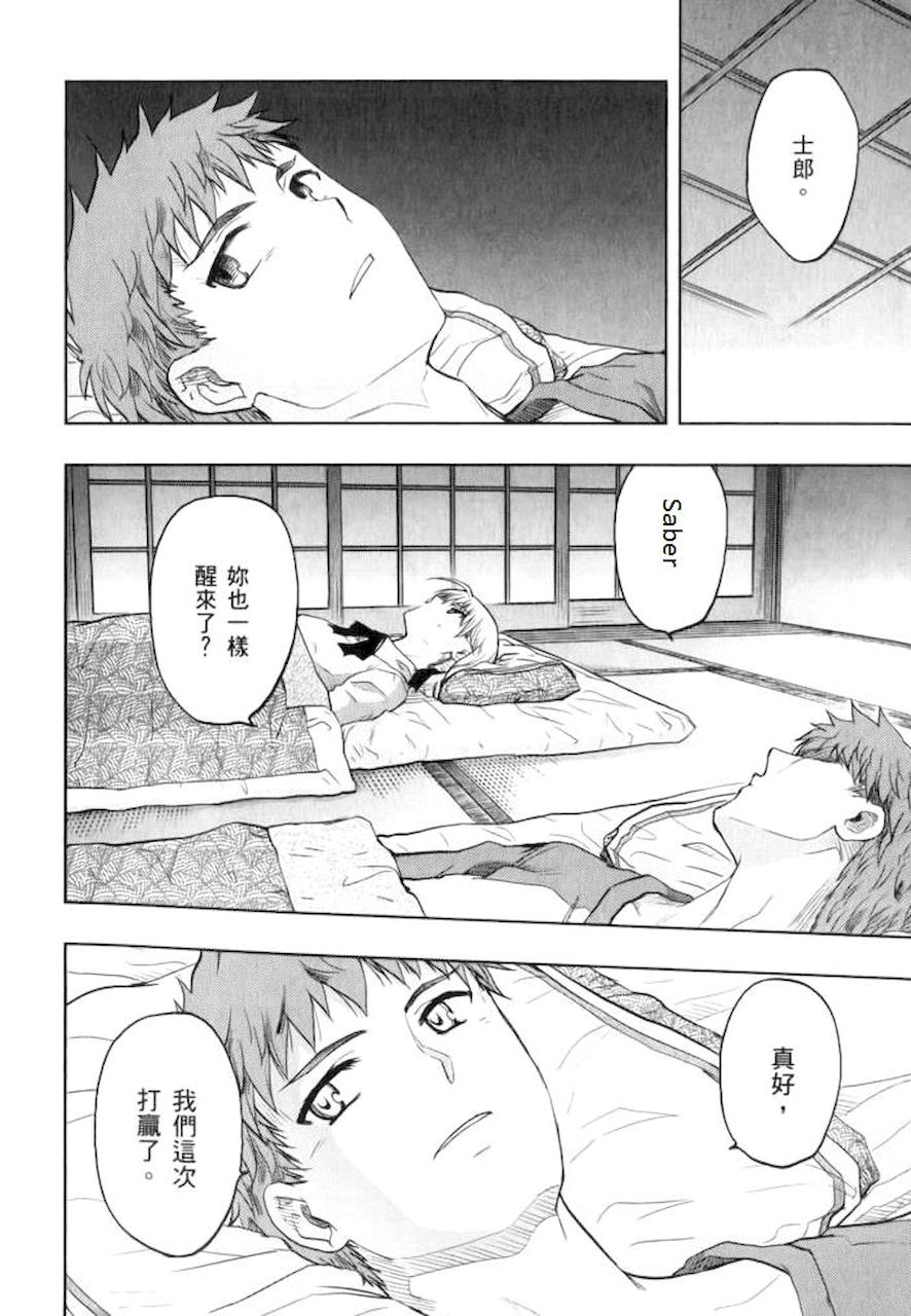 《Fate/stay night》剑鞘梗 第12页