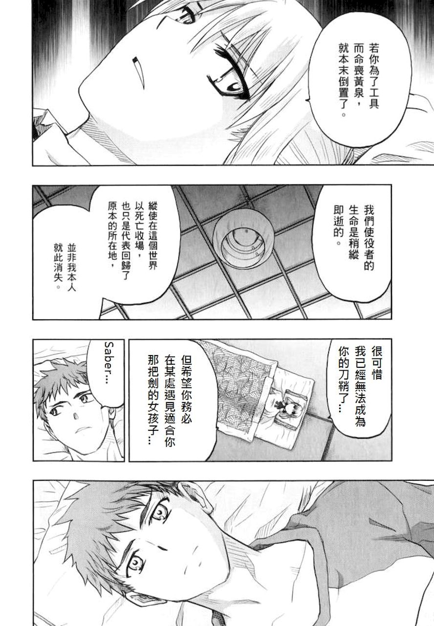 《Fate/stay night》剑鞘梗 第14页