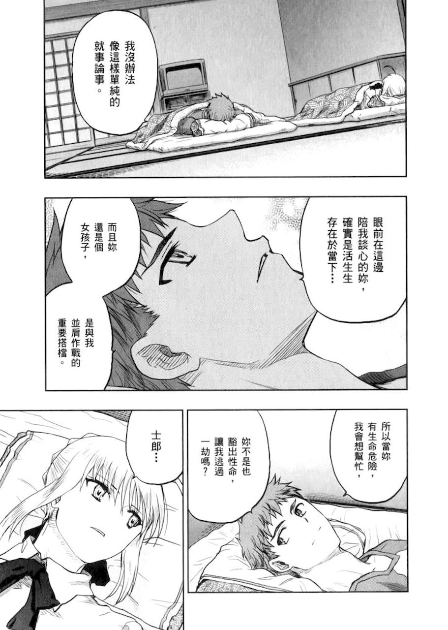 《Fate/stay night》剑鞘梗 第15页