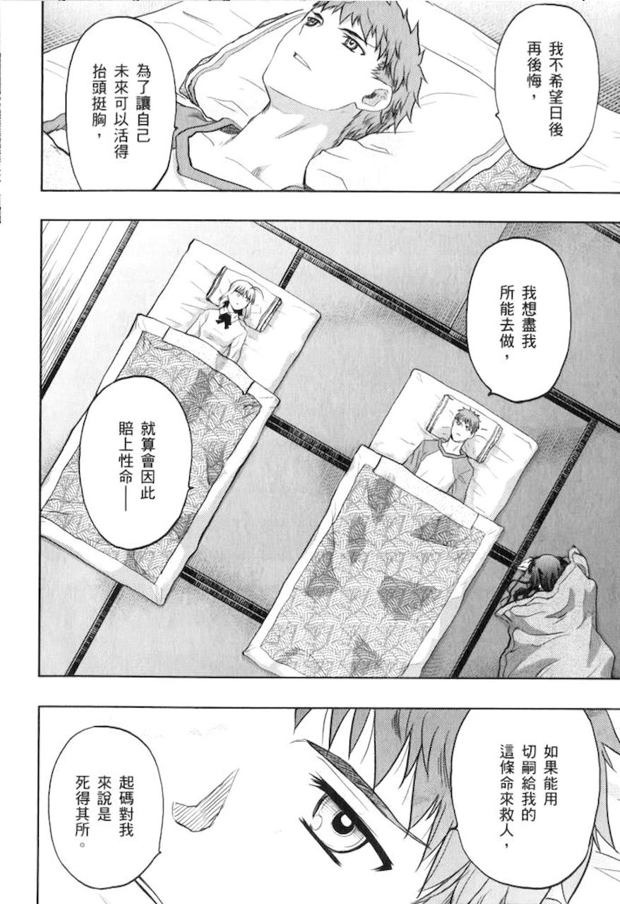 《Fate/stay night》剑鞘梗 第16页
