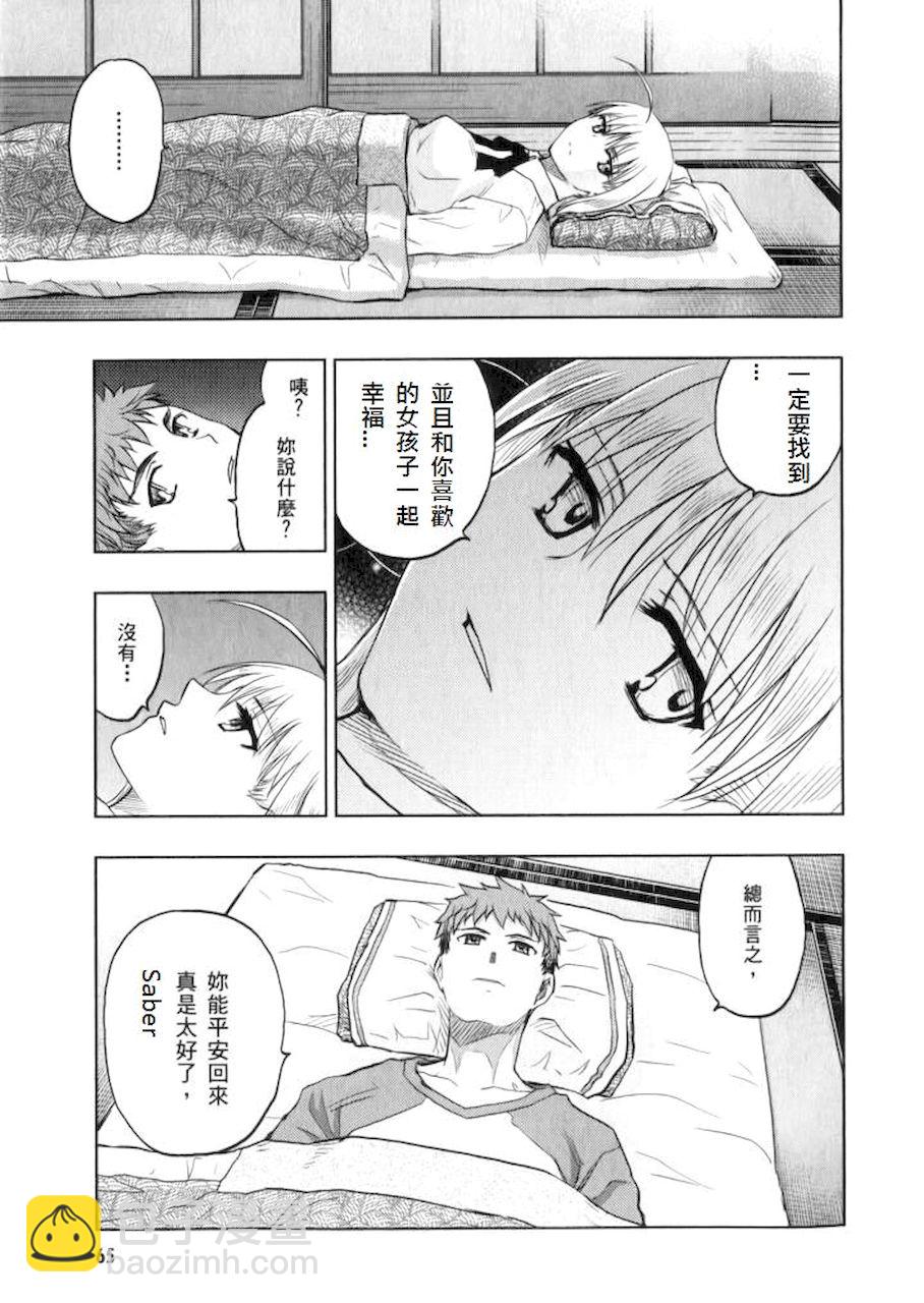 《Fate/stay night》剑鞘梗 第17页