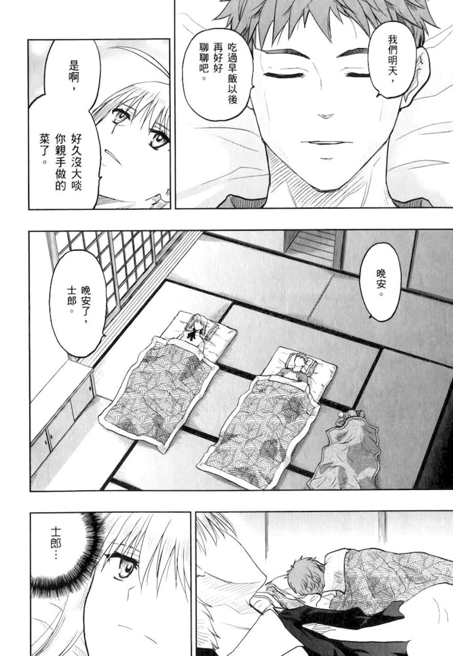 《Fate/stay night》剑鞘梗 第18页