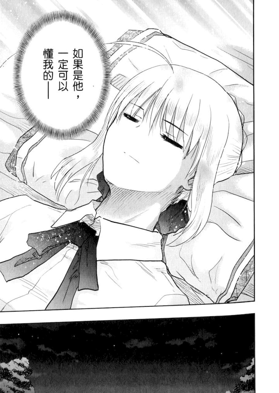 《Fate/stay night》剑鞘梗 第19页