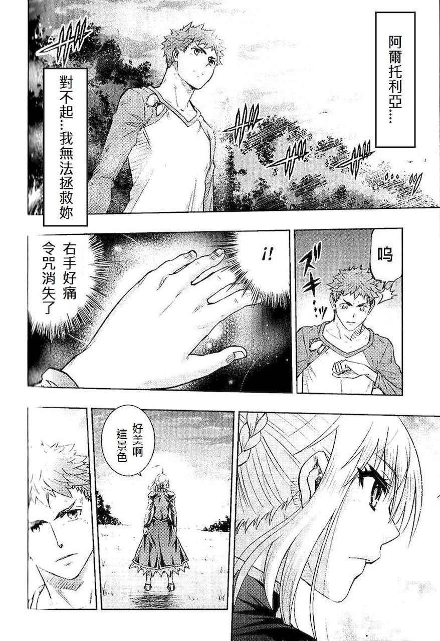 《Fate/stay night》剑鞘梗 第1页