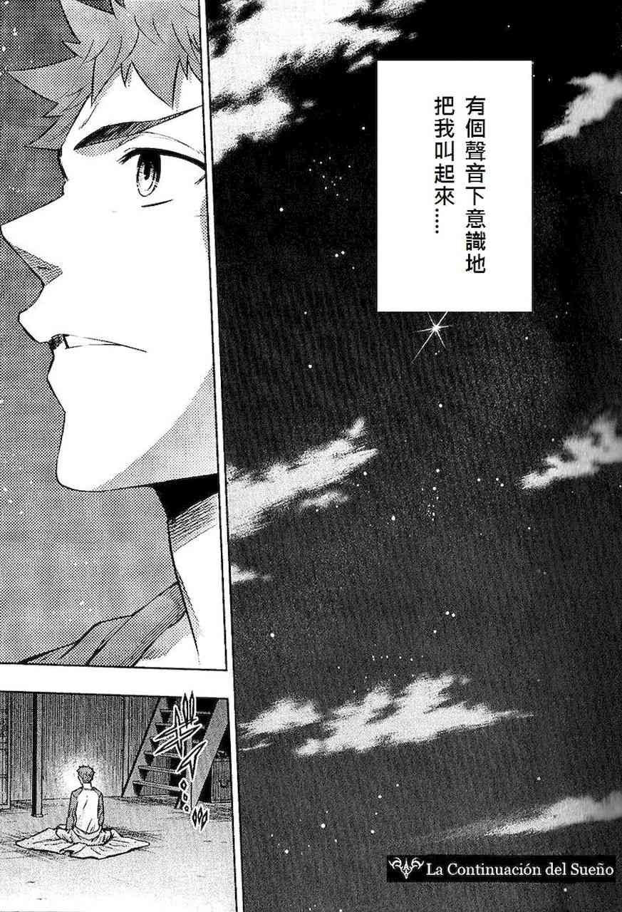 《Fate/stay night》剑鞘梗 第21页