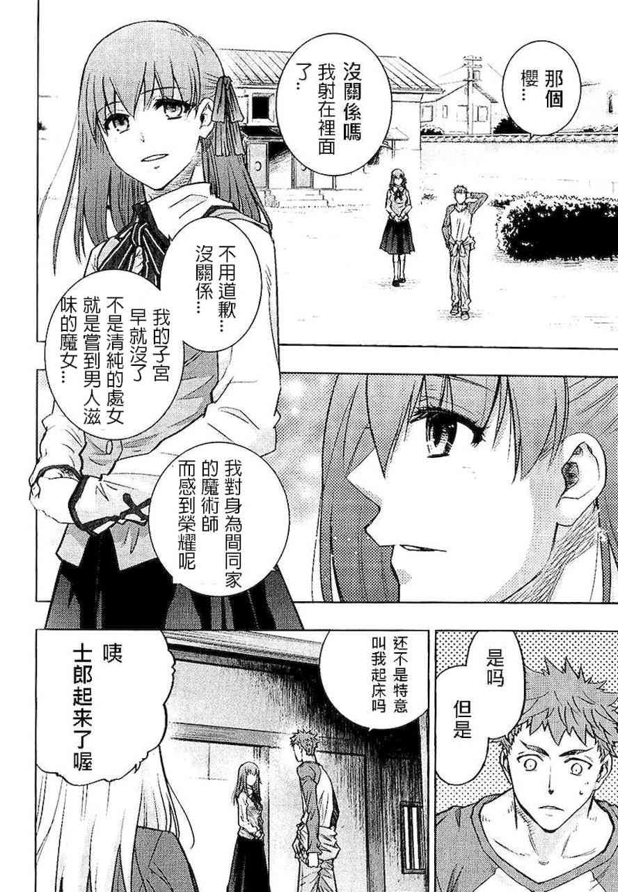 《Fate/stay night》剑鞘梗 第23页