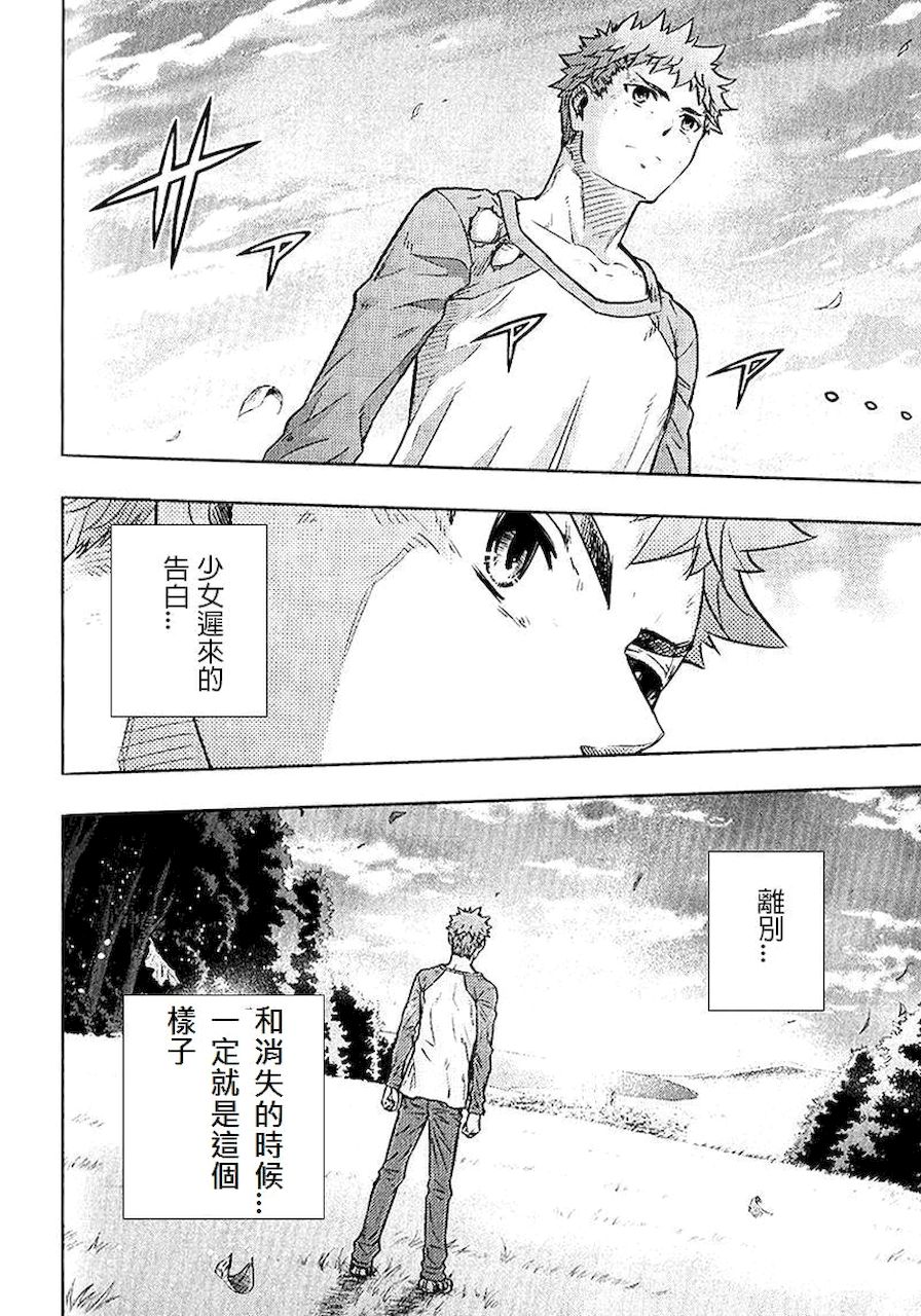 《Fate/stay night》剑鞘梗 第2页