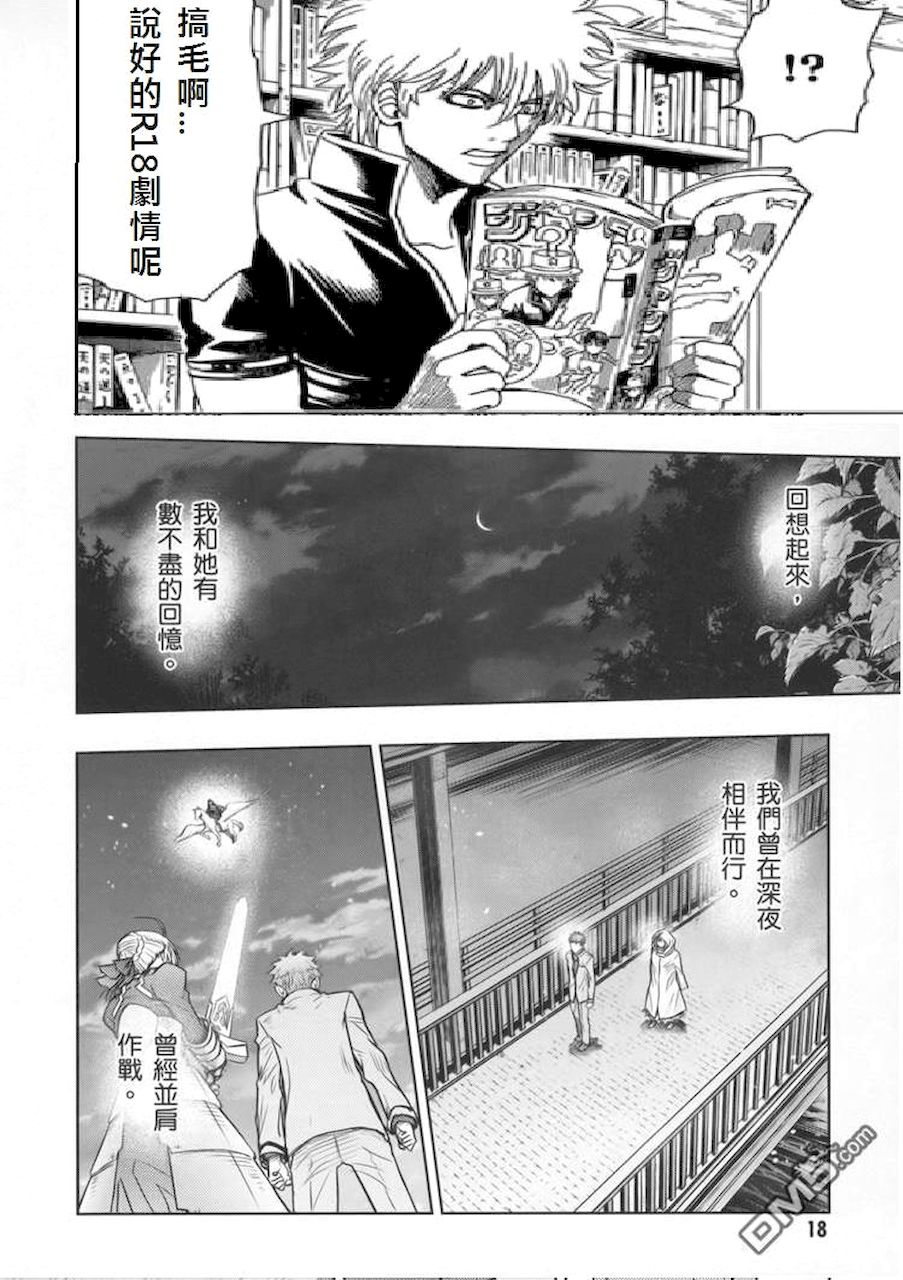 《Fate/stay night》剑鞘梗 第3页