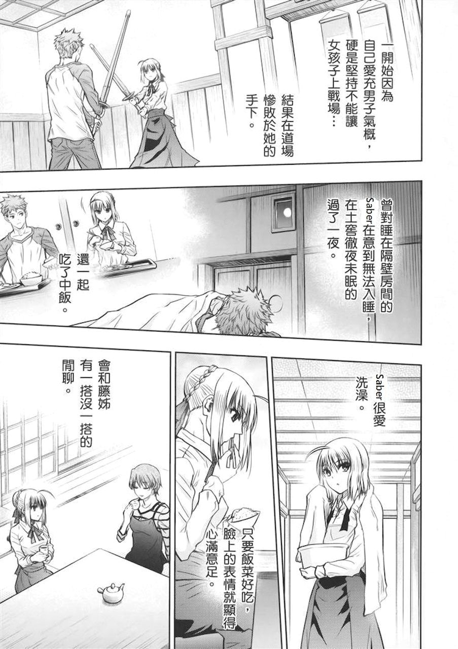 《Fate/stay night》剑鞘梗 第4页