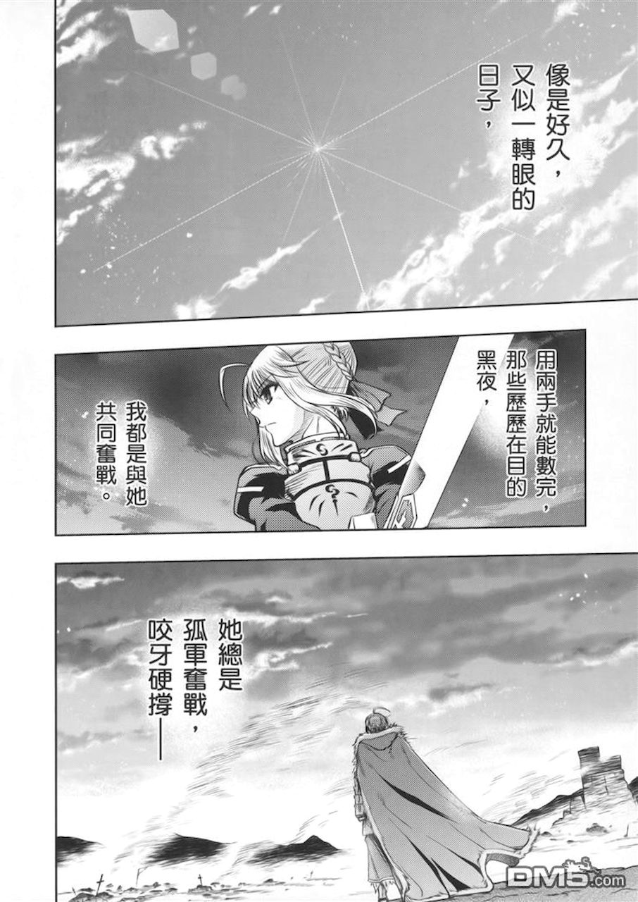 《Fate/stay night》剑鞘梗 第5页