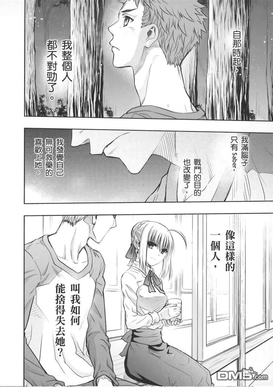 《Fate/stay night》剑鞘梗 第7页