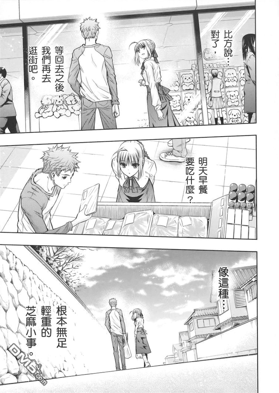 《Fate/stay night》剑鞘梗 第8页