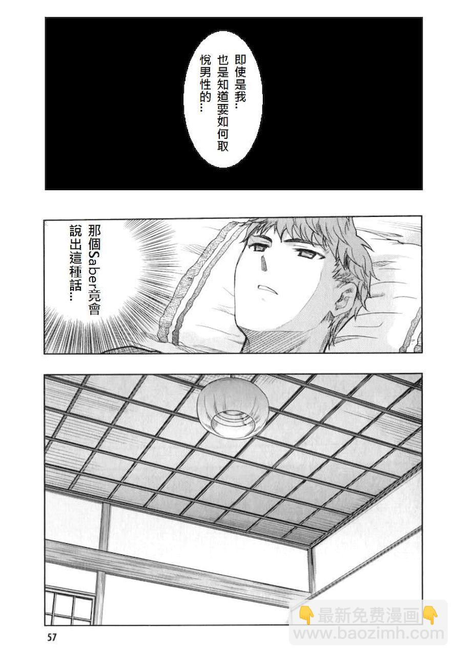 《Fate/stay night》剑鞘梗 第9页