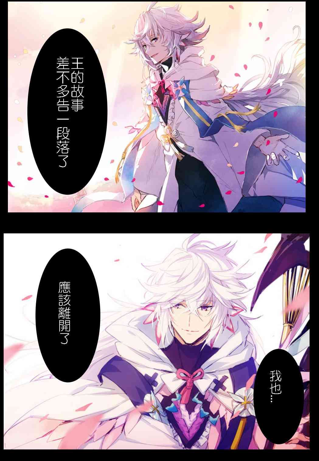 《Fate/stay night》理想乡 第10页