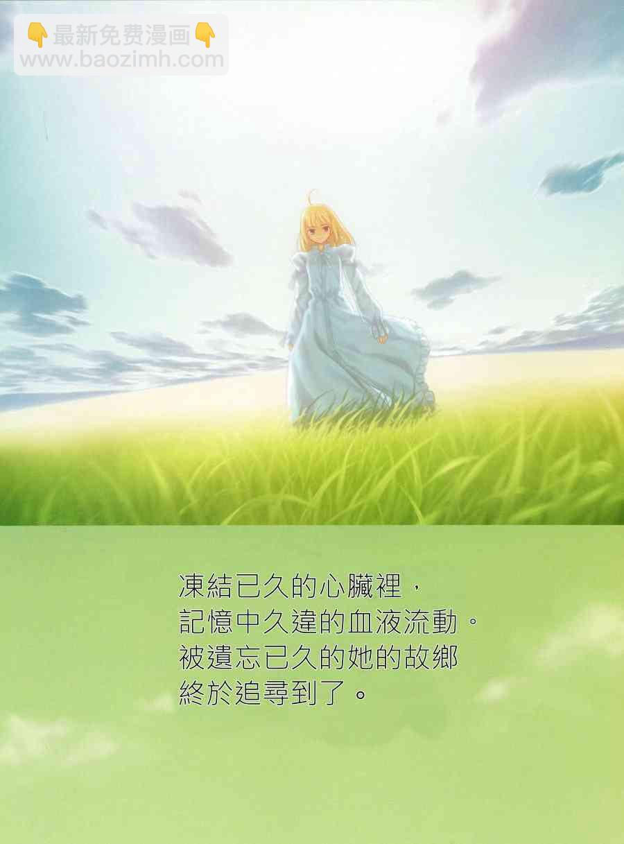 《Fate/stay night》理想乡 第13页