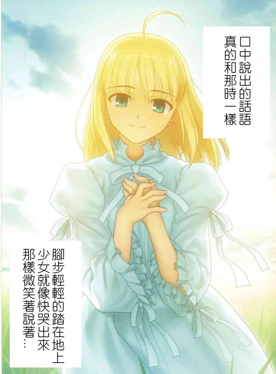 《Fate/stay night》理想乡 第15页