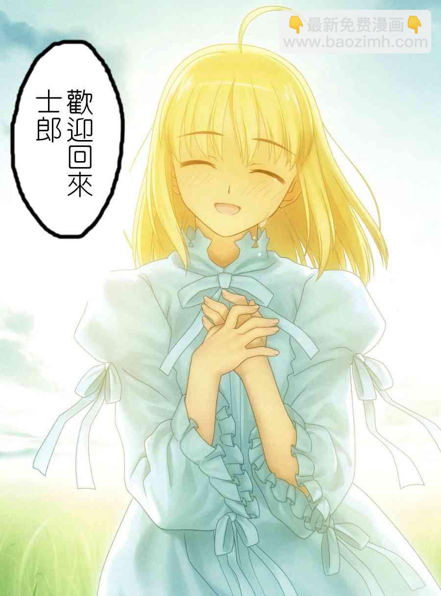 《Fate/stay night》理想乡 第16页