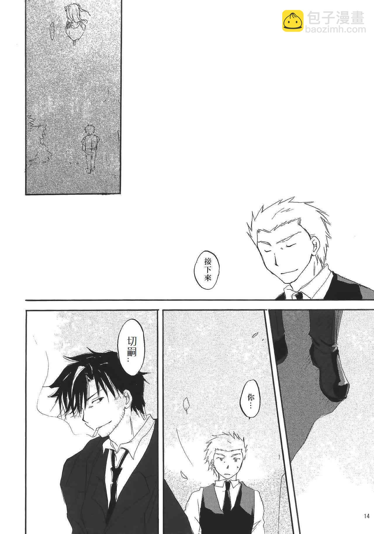 《Fate/stay night》华丽的一族 第10页