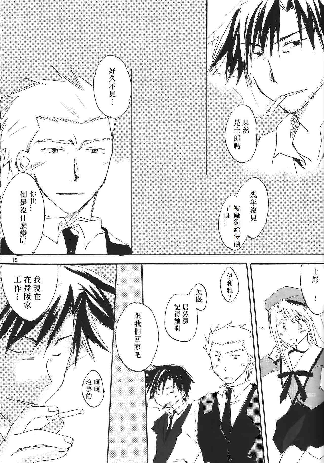 《Fate/stay night》华丽的一族 第11页