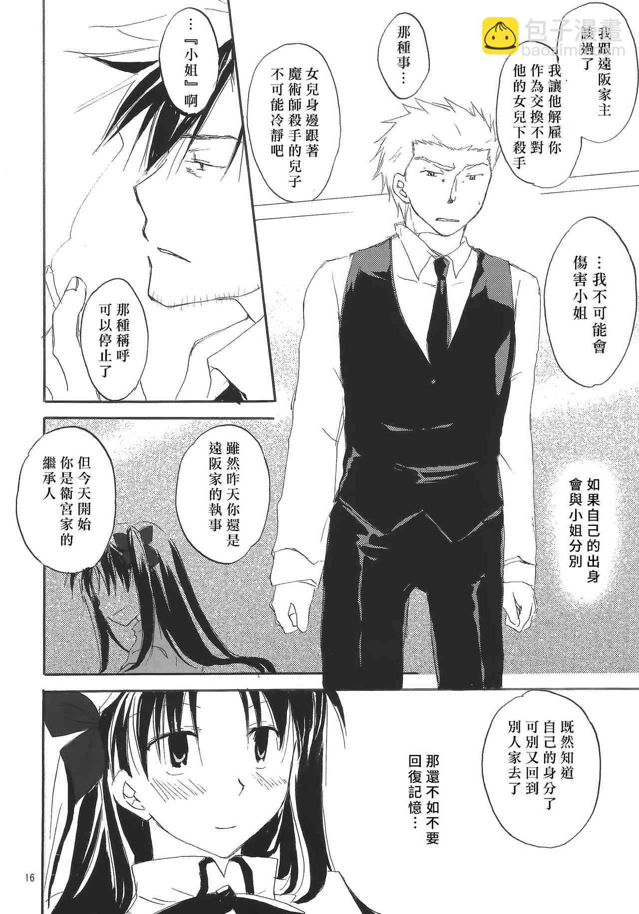 《Fate/stay night》华丽的一族 第12页