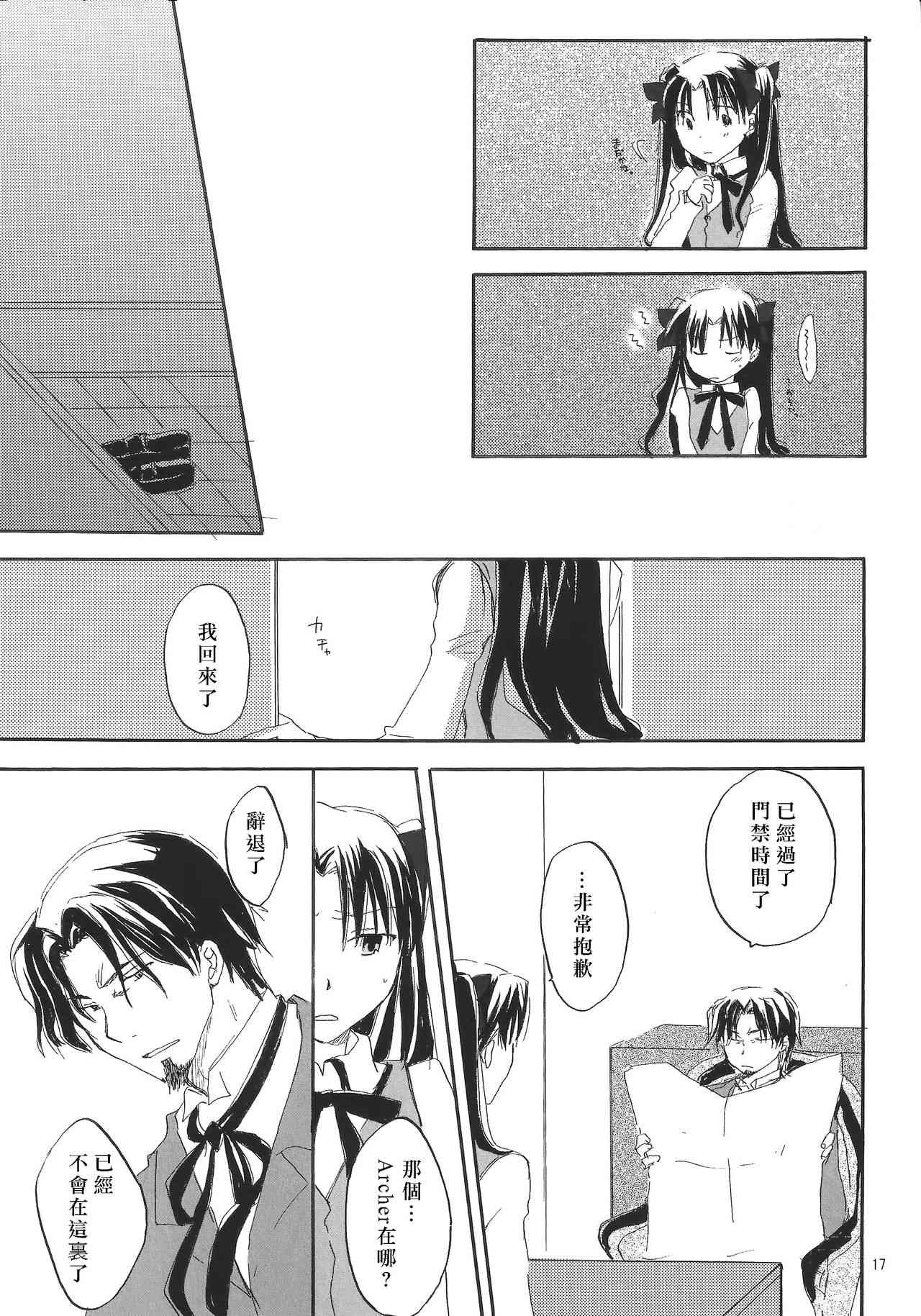 《Fate/stay night》华丽的一族 第13页