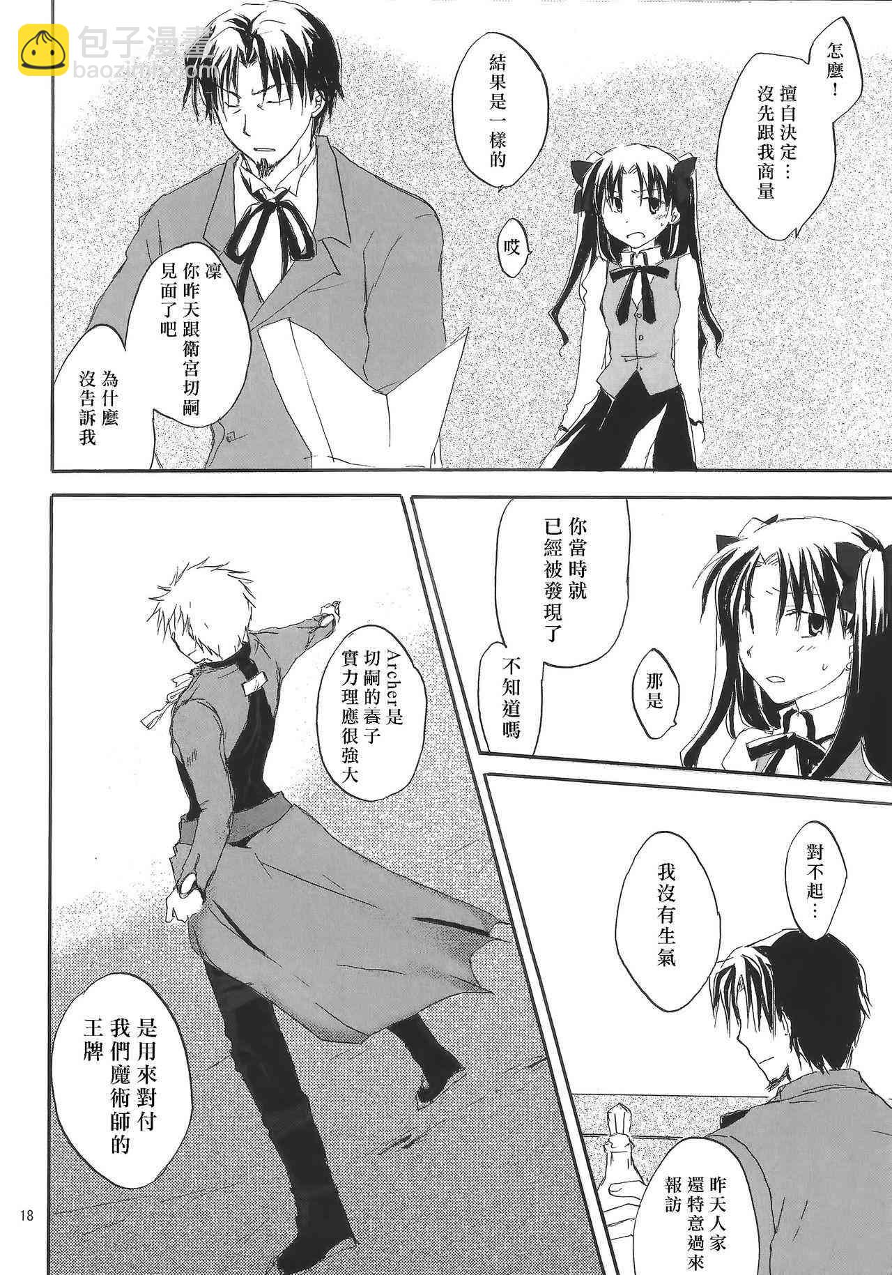 《Fate/stay night》华丽的一族 第14页