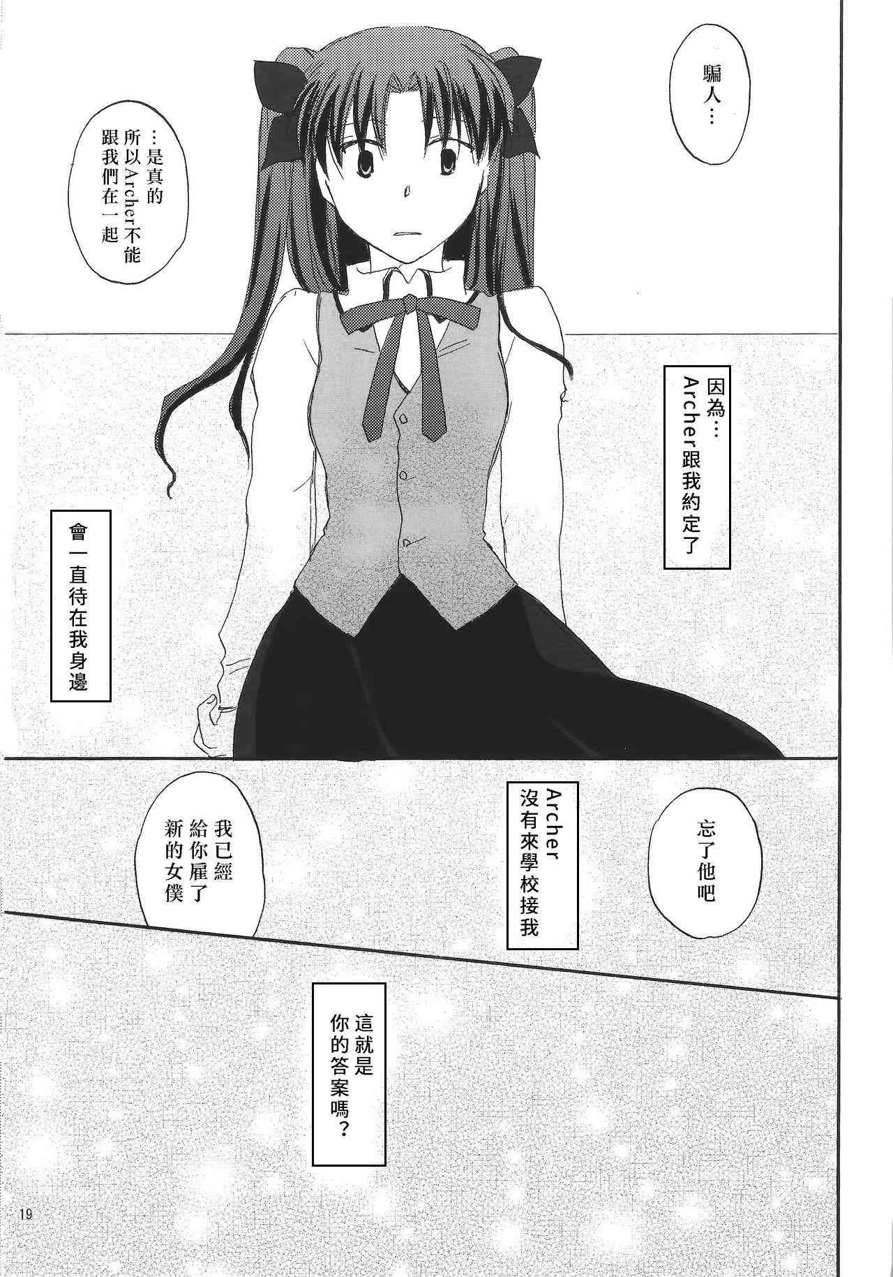 《Fate/stay night》华丽的一族 第15页