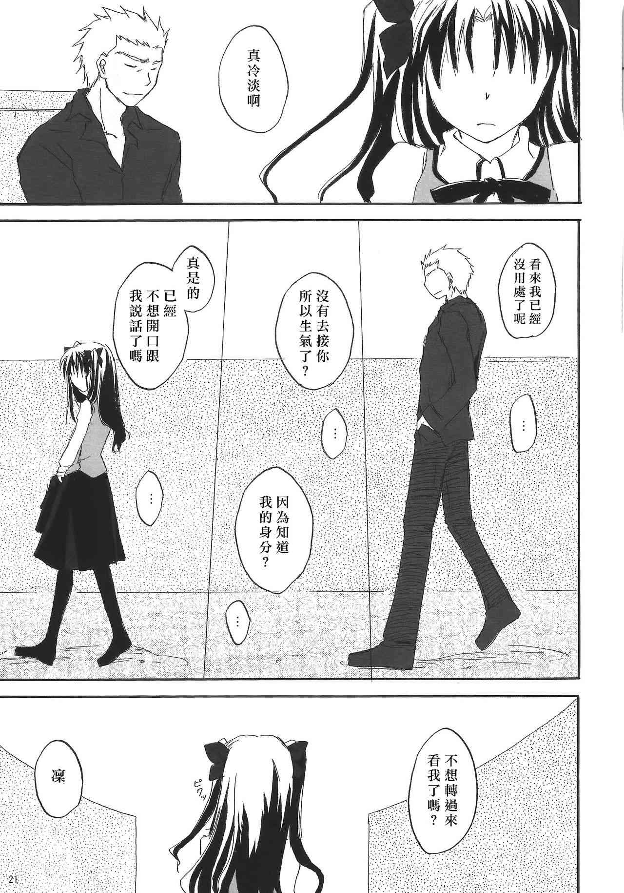 《Fate/stay night》华丽的一族 第17页