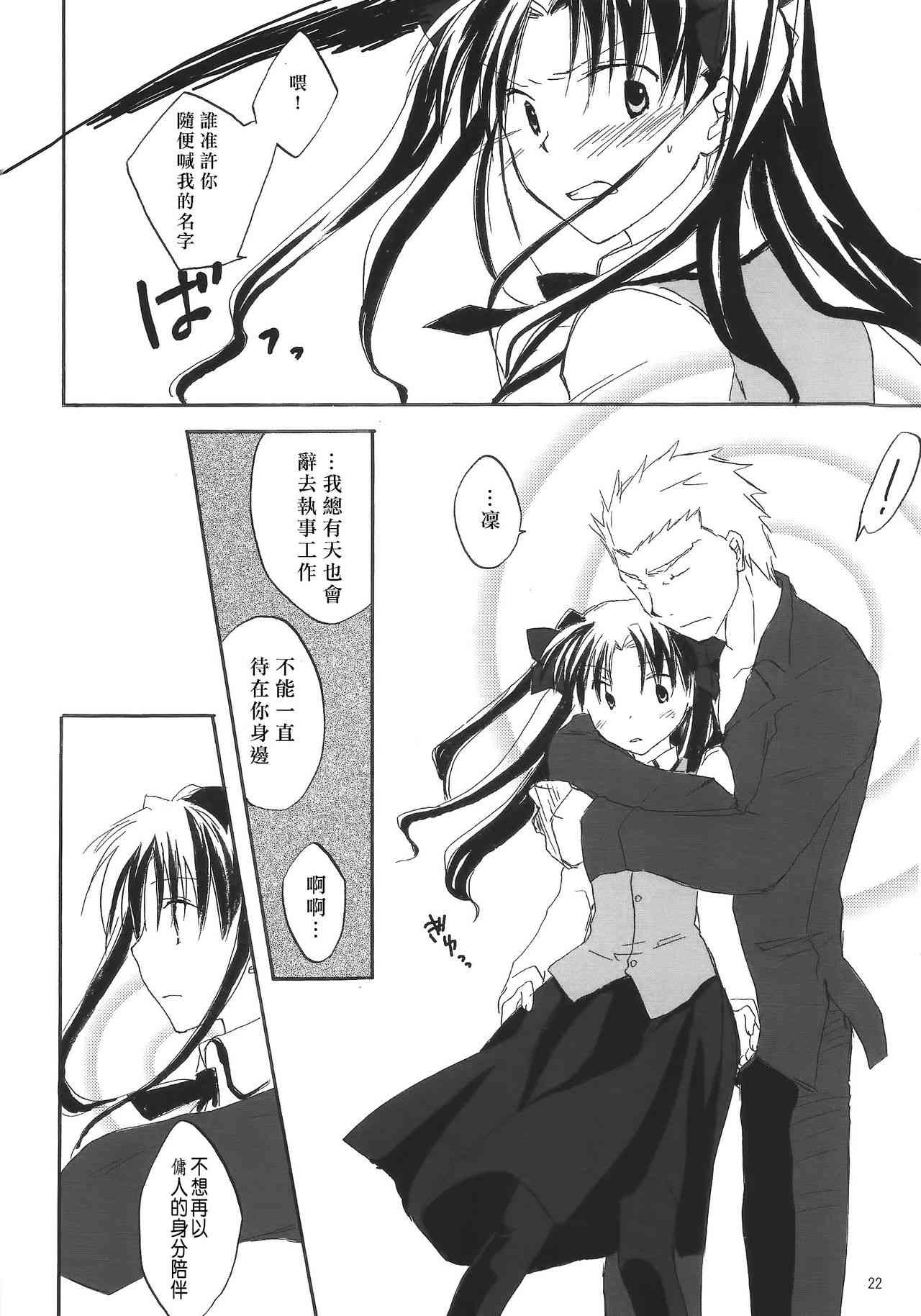 《Fate/stay night》华丽的一族 第18页