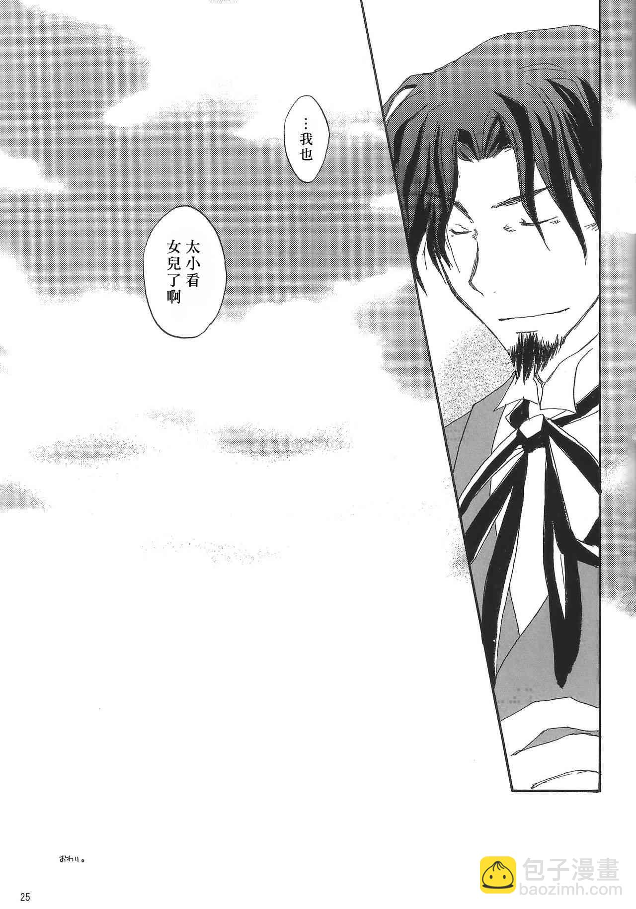 《Fate/stay night》华丽的一族 第21页