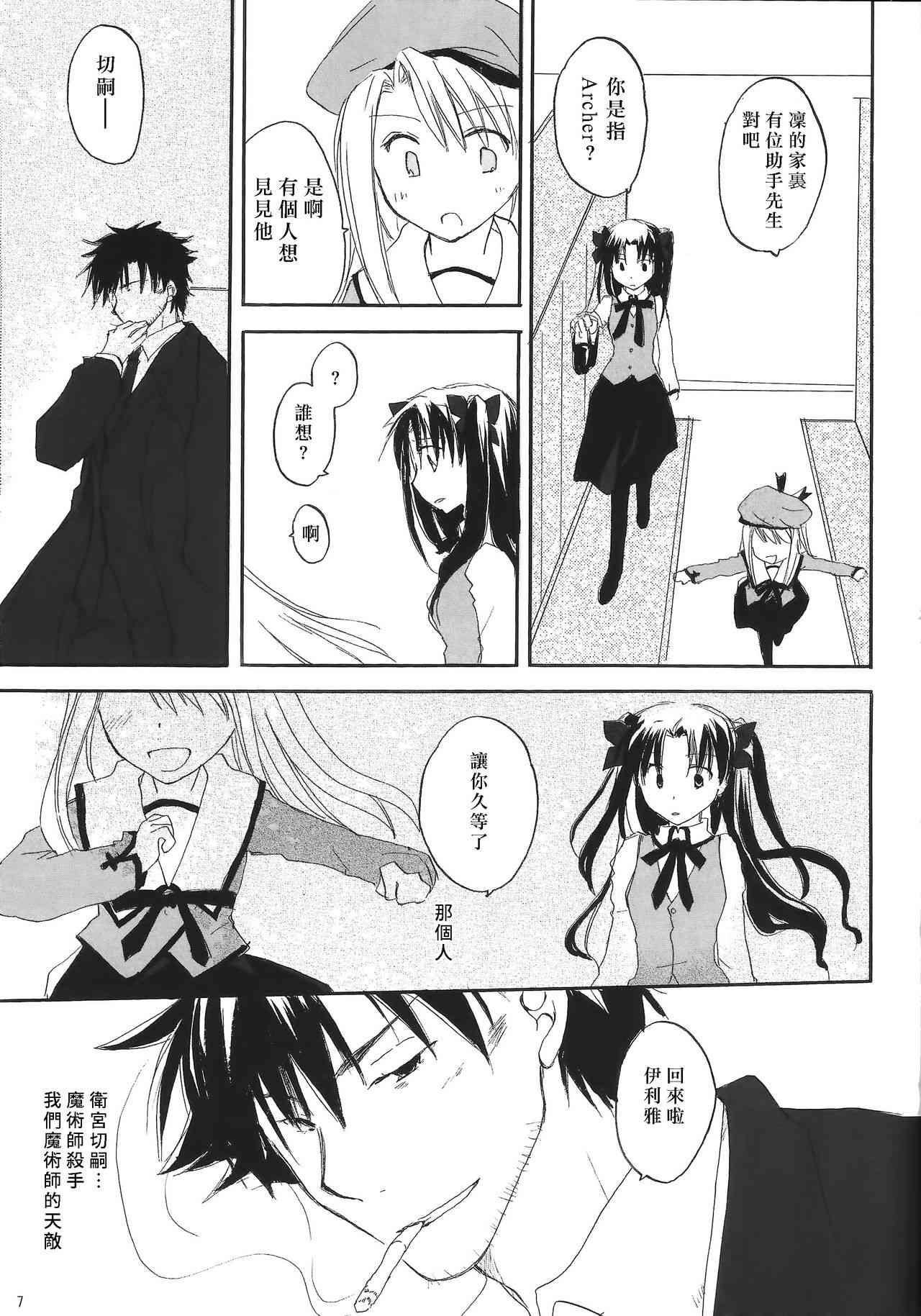 《Fate/stay night》华丽的一族 第3页